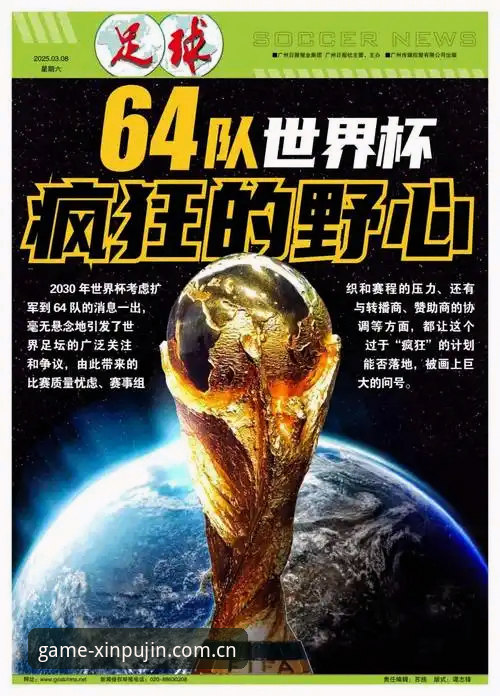 世界杯扩军至66队的3个关键影响：中国男足迎来破圈新机遇