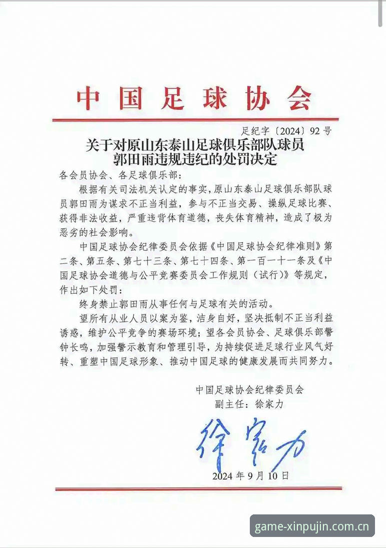 深度揭秘：足协第三批禁足名单背后的不正交易链条